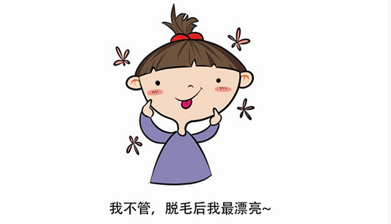 在家用脫毛儀安全嗎