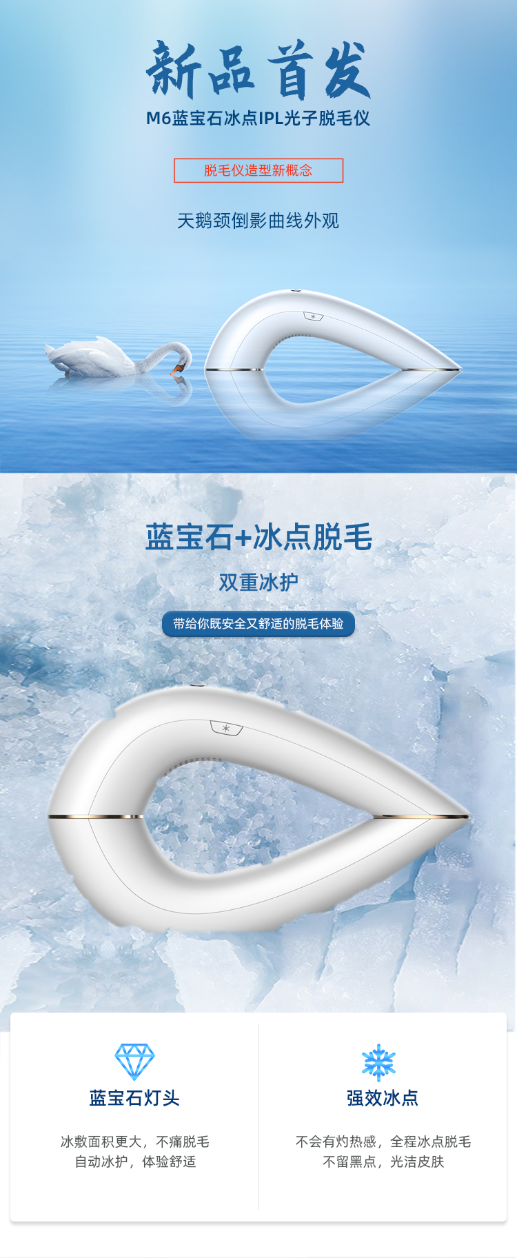 諾鉑新品藍(lán)寶石冰點(diǎn)IPL脫毛儀 脫毛儀器廠家 脫毛儀OEM/ODM(圖1)
