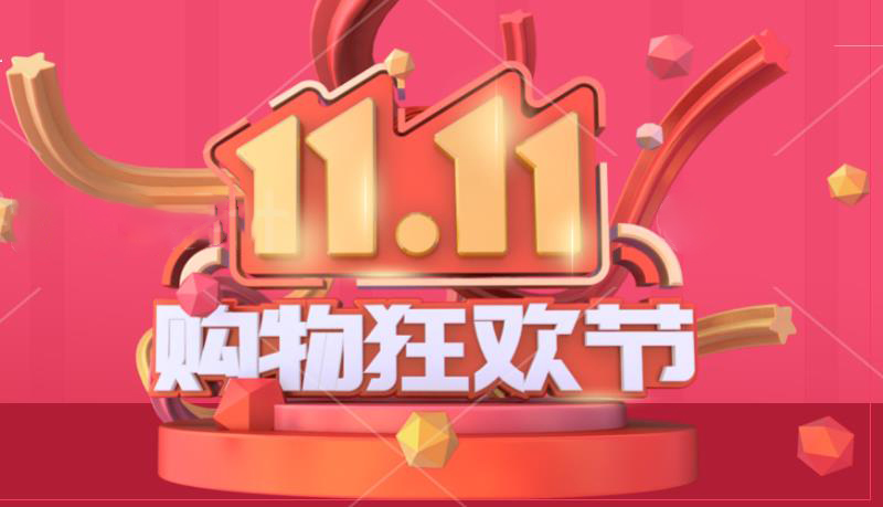 雙十一值得買的商品來了，理性消費(圖1)